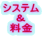 �V�X�e��
��
����